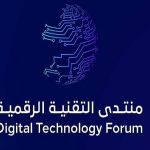شعار منتدى التقنية الرقمية 2022
