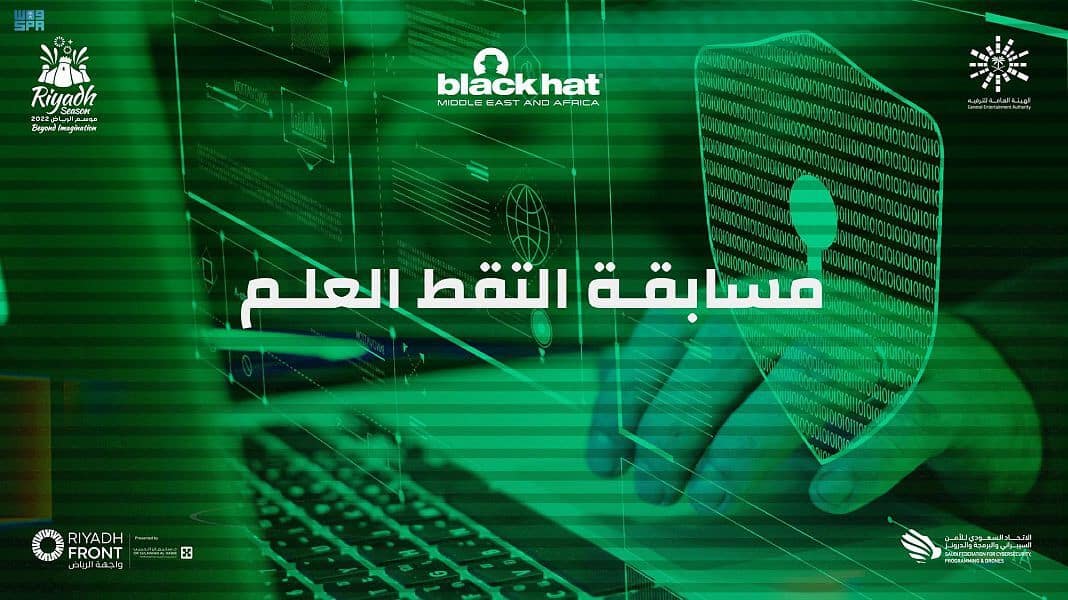"بلاك هات" يجمع أهم خبراء الأمن السيبراني بالعالم في الرياض.. و 1,000,000 ريال بانتظار المحترفين والهواة