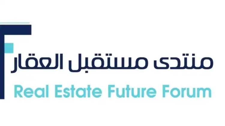 منتدى مستقبل العقار