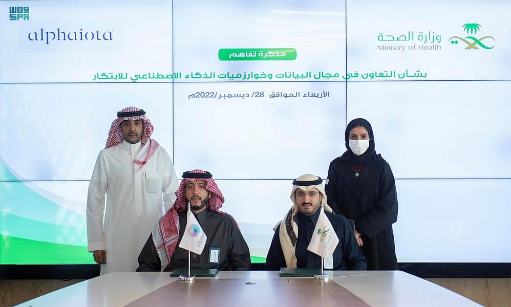 "الصحة" توقع اتفاقية تعاون في مجال البيانات وخوارزميات الذكاء الاصطناعي للابتكار