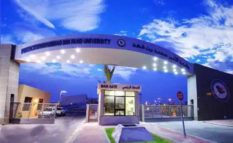 جامعة الأمير محمد بن فهد