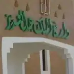 دارة الملك عبد العزيز