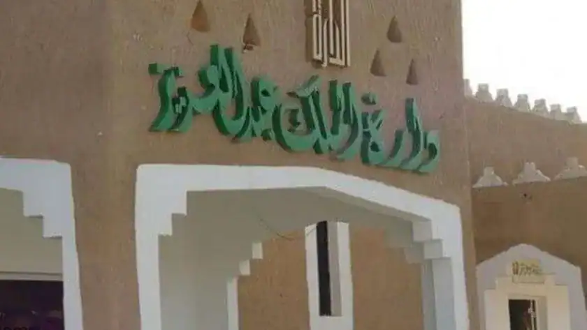 دارة الملك عبد العزيز