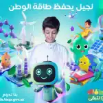 "لتبقى" تُطلق موقعًا إلكترونيًا يُعرّف الأطفال بالطاقة وسبل المحافظة عليها