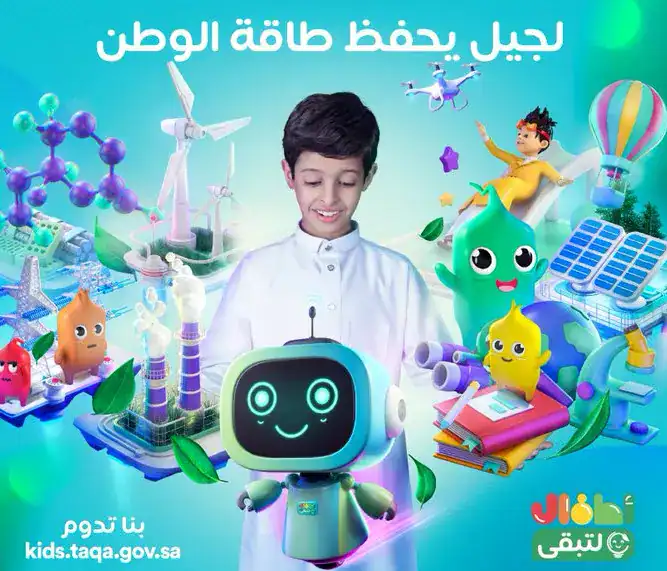 "لتبقى" تُطلق موقعًا إلكترونيًا يُعرّف الأطفال بالطاقة وسبل المحافظة عليها