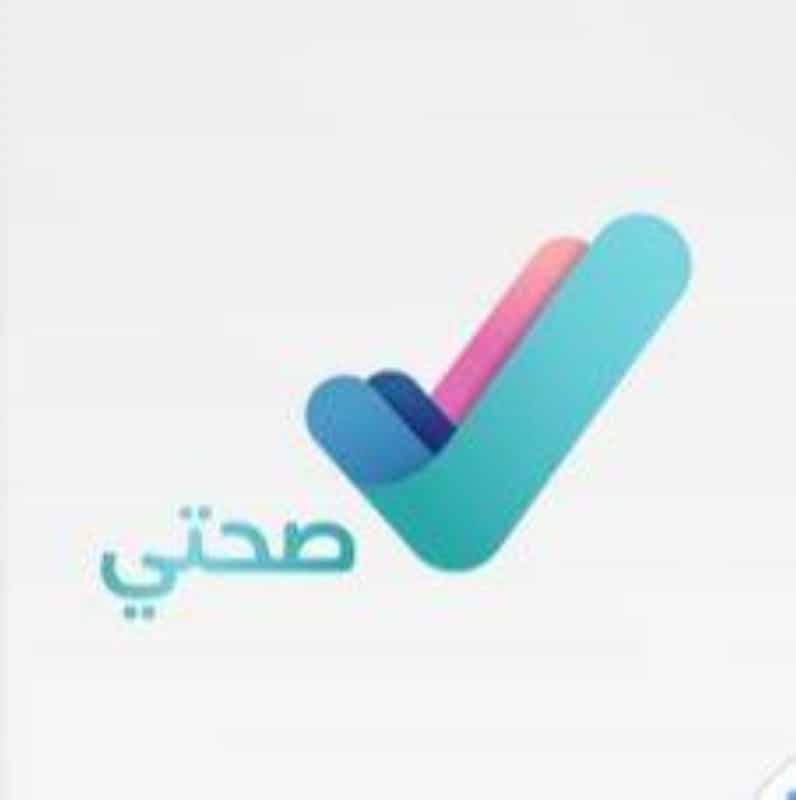 شعار تطبيق صحتي