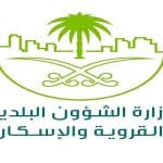 شعار البلدية والإسكان