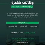 طريقة التقديم للوظائف الشاغرة في وزارة الدفاع السعودية