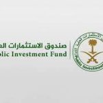 صندوق الاستثمارات العامة