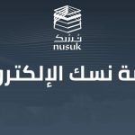 "الحج والعمرة" تطلق منصة "نسك حج" لتيسير إجراءات قدوم الحجاج من أوروبا وأمريكا وأستراليا