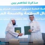مذكرة تفاهم بين شؤون الحرمين ووزارة الطاقة