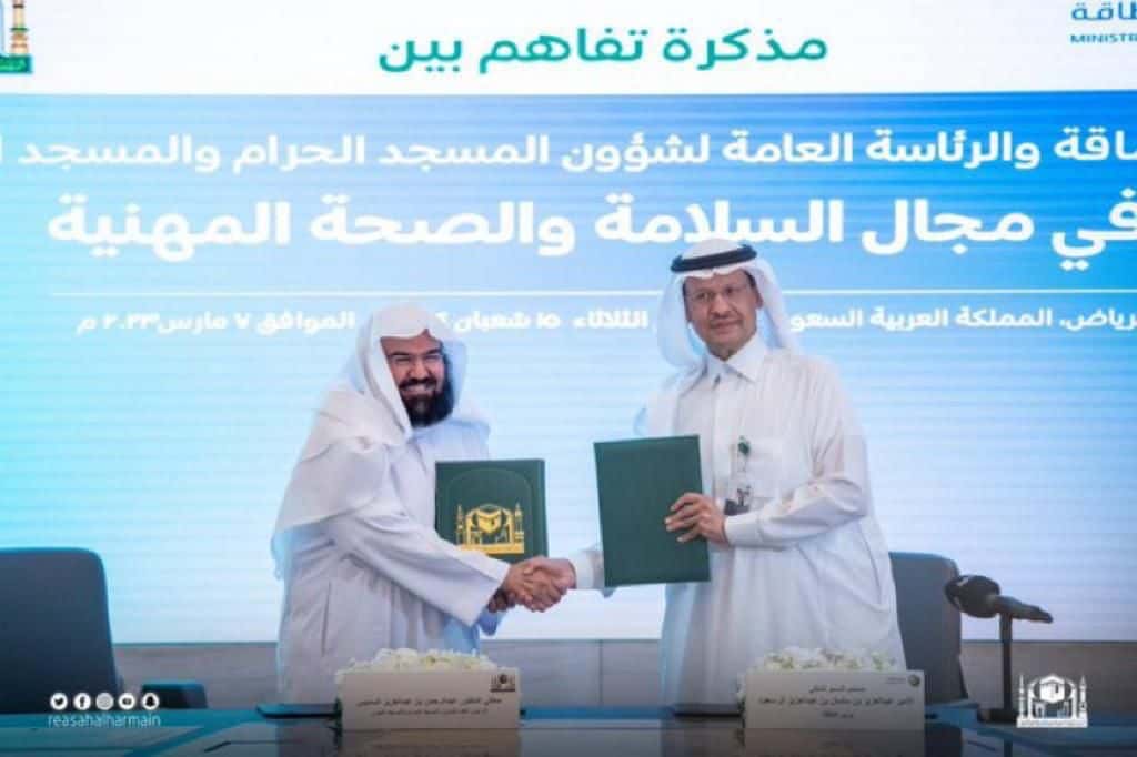مذكرة تفاهم بين شؤون الحرمين ووزارة الطاقة