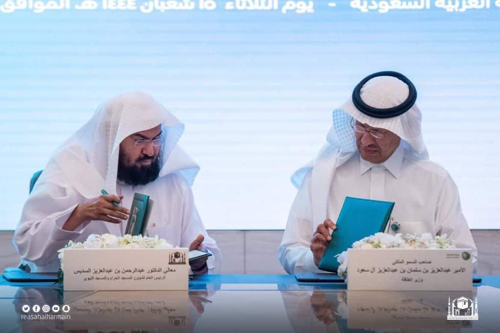 مذكرة تفاهم بين شؤون الحرمين ووزارة الطاقة 