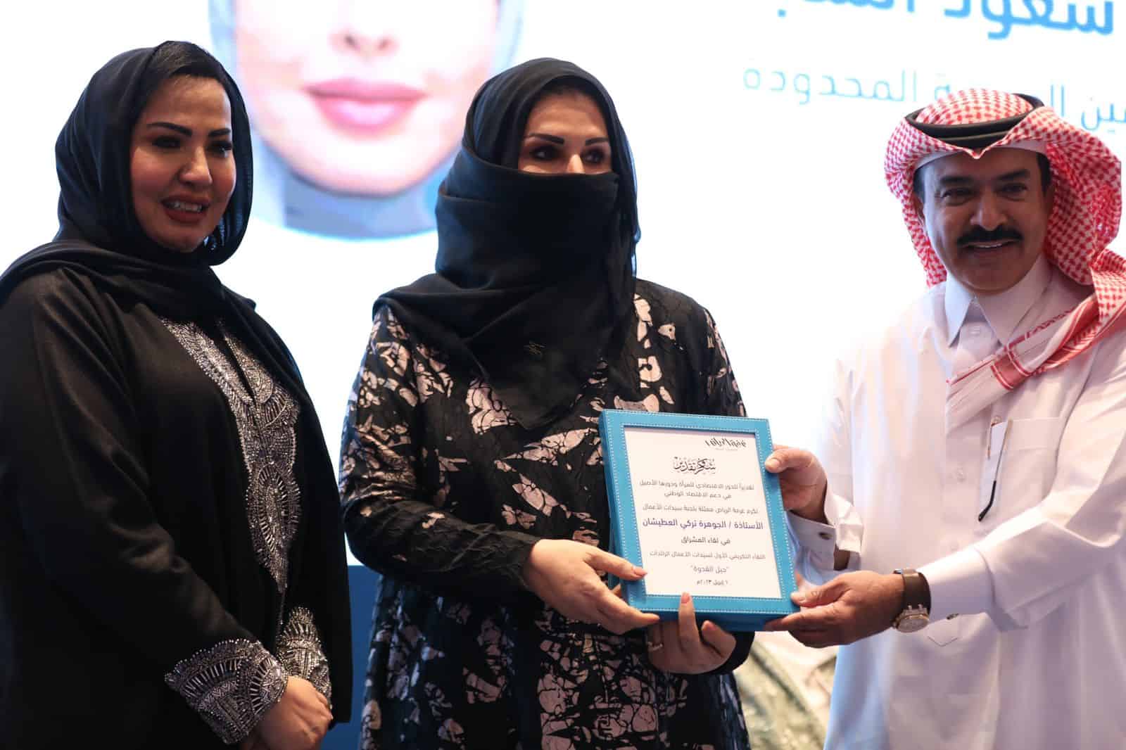 في اللقاء التكريمي لسيدات " جيل القدوةً".. وبحضور العجلان والحوقل..غرفة الرياض تكرم الجوهرة العطيشان