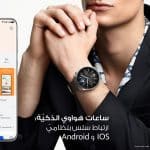 هواوي تطلق مجموعة متنوعة من الأجهزة القابلة للارتداء