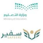 تطبيق سفير
