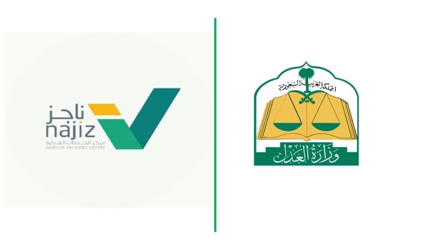 كل ما تريد معرفته عن مركز ناجز للخدمات العدلية