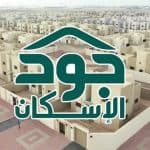 جود الإسكان