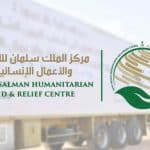 السعودية تعلن عن جسر بحري لإغاثة الشعب الفلسطيني
