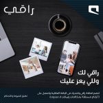 باقة راقي من موبايلي.. الخيار الأمثل لكبار العملاء