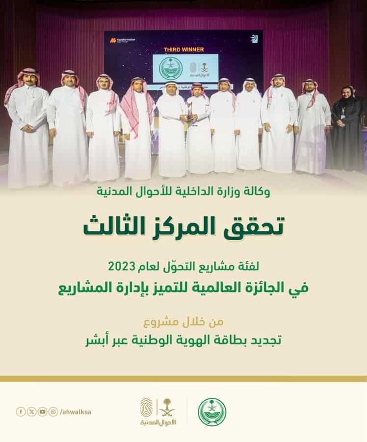 الأحوال المدنية