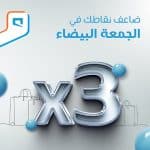 موبايلي تُضاعف نقاط عملائها 3 مرات بمناسبة الجمعة البيضاء.. تفاصيل