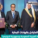 مذكرة التفاهم للاعتراف المتبادل بشهادات البحارة بين المملكة العربية السعودية وجمهورية إندونيسيا