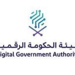 هيئة الحكومة الرقمية