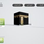 زوار معرض "جسور" يطلعون على "الحج ثلاثي الأبعاد"
