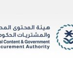 هيئة المحتوى المحلي تعلن عن وظائف شاغرة لمساعدين إداريين