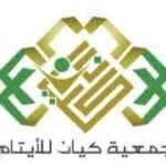 وظائف خالية بجمعية كيان النسائية للايتام في الرياض