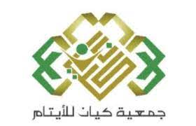 وظائف خالية بجمعية كيان النسائية للايتام في الرياض