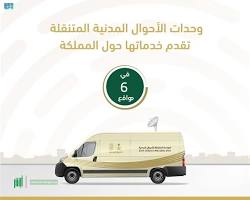 الوحدات المتنقلة للأحوال المدنية تنفذ أكثر من 20 ألف عملية خلال 2023م