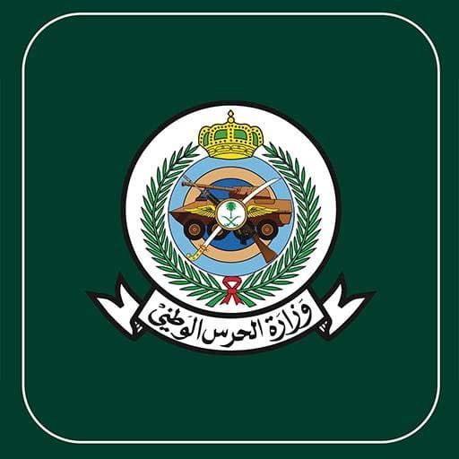 شعار وزارة الحرس الوطني
