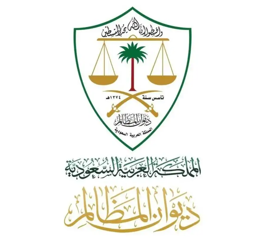 ديوان المظالم