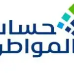 دعم حساب المواطن