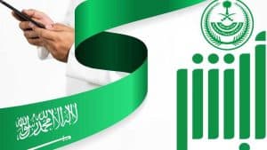 رمزية لـ أبشر