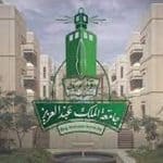 جامعة الملك عبد العزيز