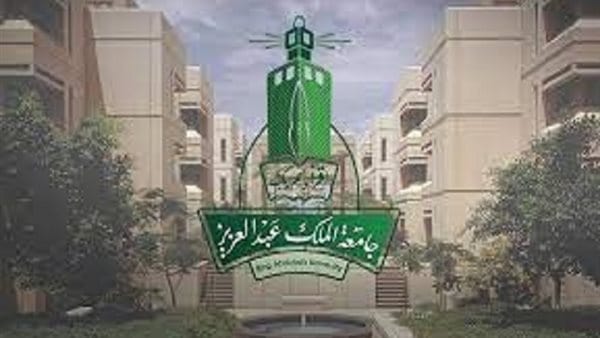 جامعة الملك عبد العزيز