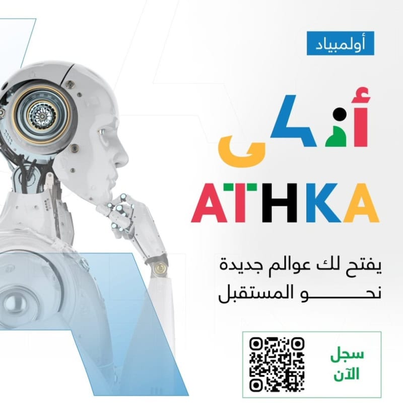 الأولمبياد الوطني للبرمجة والذكاء الاصطناعي .. انطلاق المرحلة الأخيرة غدًا