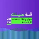 قمة الاتزان الرقمي