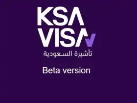 خطوات طلب زيارة شخصية