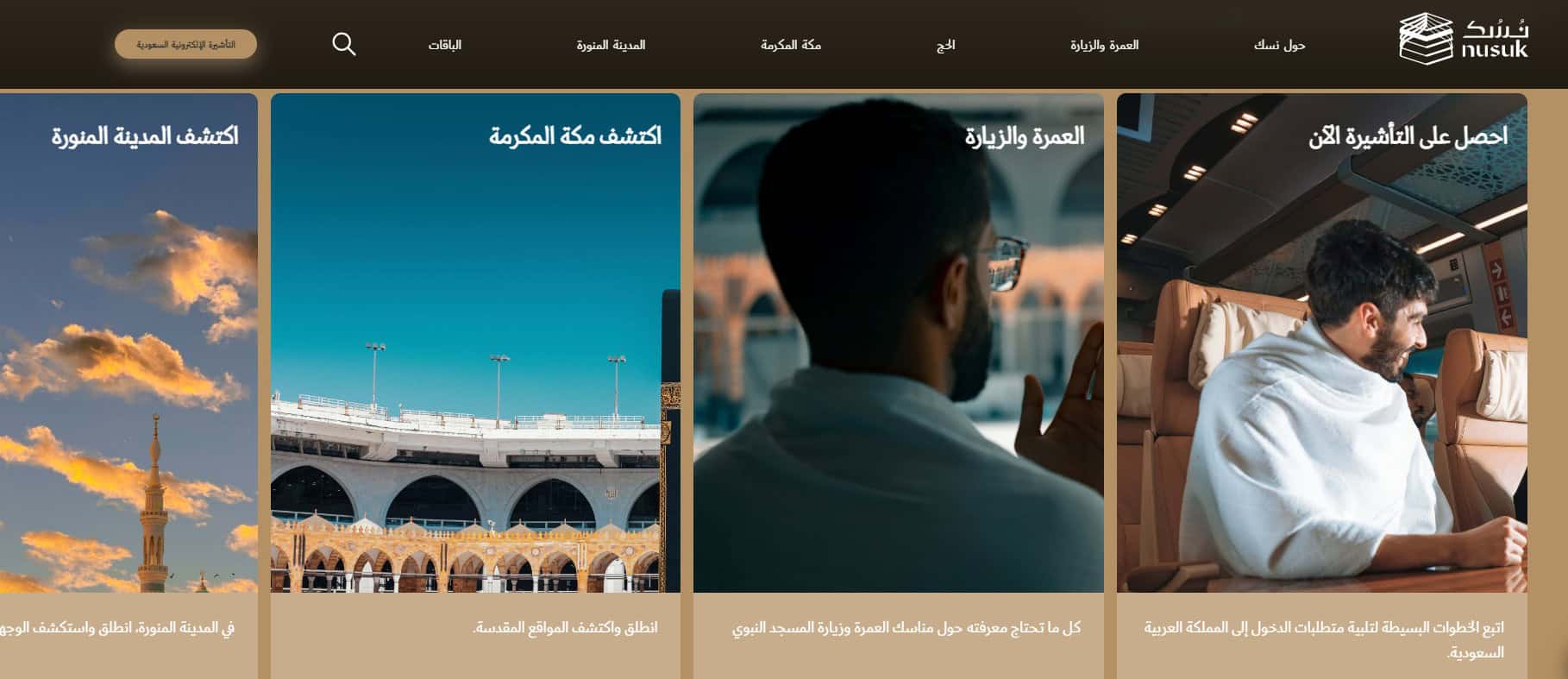تطبيقات الحج والعمرة