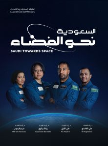 السعودية في عصر الفضاء