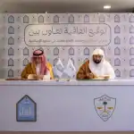 توقيع اتفاقية ديوان المظالم حول الربط الرقمي