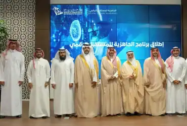 برنامج الجاهزية للمستقبل الرقمي