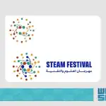 مهرجان "ستيم 2024" يستعرض أربعة مسارات علمية وتقنية الأسبوع المقبل