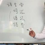 تدريس اللغة الصينية
