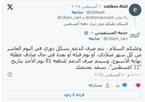 حساب المواطن