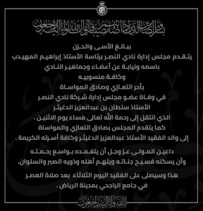 سلطان الدغيثر